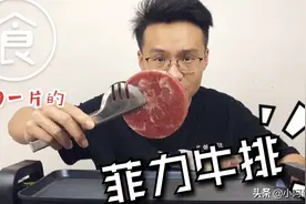 测评试吃8.9元一片的“菲力牛排”，口感Q弹肉质鲜嫩，却是合成肉视频封面