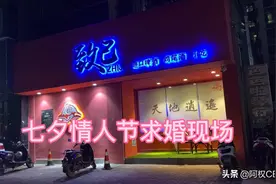 七夕情人节求婚现场 看看朋友能不能成功
