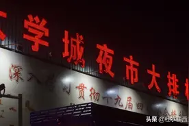 常州大学城夜市人渐渐多了起来了图片
