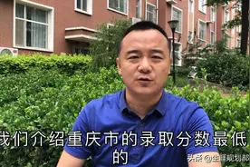 重庆市录取分数最低的民办本科大学。视频封面