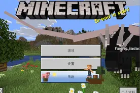 我的世界：教你变成一条巨龙 4D皮肤教程
