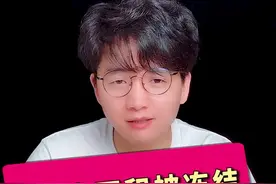 QQ账号大面积被冻结，解决方法在这里！视频封面