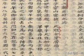 《史公七十二龙正针水法》，明代抄本。图片
