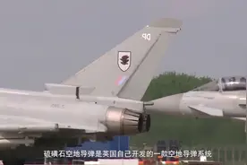 英国台风战斗机能够担当重任  ，硫磺是导弹实战已有战果视频封面