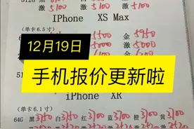 关注深圳华强北修机客，手机报价更新维修手机不迷路。视频封面