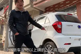 要过年了，老丈人花5万5提了一部新车回家，现在可以上牌跑高速了视频封面
