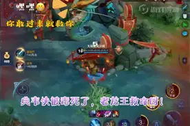 典韦中了扁鹊之毒千钧一发之际只能求助龙王了视频封面