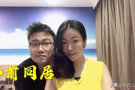 婚前该不该同居？同居两年的95后小两口现身说法。试婚你怎么看？视频封面