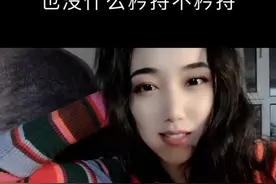 聊天话题之女生说，矜持和不矜持的真正含义。