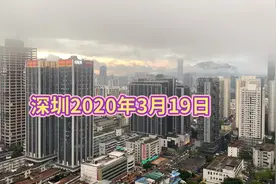 深圳2020年3月19号视频封面