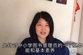 80后乡村女教师参加培训后，渴望成为专职图书管理员，悦享生命视频封面