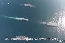 一架B52闯入防空识别区，不到10分钟就掉头逃离，从此不敢再挑衅视频封面