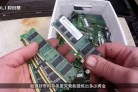 小伙花8万买100根内存条，溶解能提取多少黄金，真的想一夜暴富？
