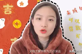 未成年人可以贷款买房吗？你还不知道？别到时候哭都来不及了视频封面
