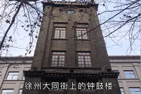 徐州五大名楼的钟鼓楼，曾是徐州地标式的最高建筑，是干嘛用的呢视频封面