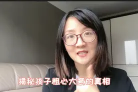 揭秘孩子粗心大意的真相，家长一定要听完！视频封面