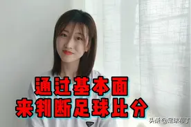 学会这“三招” 足球比分手到擒来！足球干货系列！视频封面