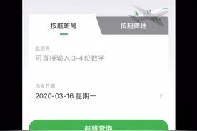 航旅纵横专业版之首都机场视频封面