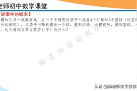 七年级数学：用概率判断游戏的公平性，以后遇到类似的题就这么做视频封面