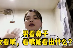 俗语：男看鼻子女看嘴，一生富贵少是非，啥意思？老祖宗的识人术视频封面