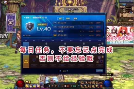 DNF:阿拉德探险记，每日任务很轻松，顺手就可以完成视频封面