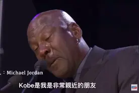 Kobe追思会，MJ乔丹和鲨鱼奥尼尔的发言视频封面