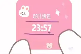 5G升级包是神马？视频封面