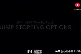 2017年篮球规则修改后，跳停和小跳步的运用，别再说走步了哦~视频封面