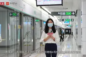 【深晚视频 | 打卡！深圳地铁6号、10号线今日开通视频封面