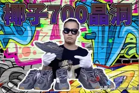 yeezy700晶洞某田VS正品开箱对比评测视频封面