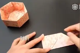 两分钟教你折一个简单实用的六角形盒子