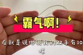 袁隆平老爷子双手有十个螺，我一个也没有，注定成不了科学家了