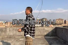 小伙跳绳减肥100天第11天，听听他的感受如何正确的跳绳不伤膝盖视频封面