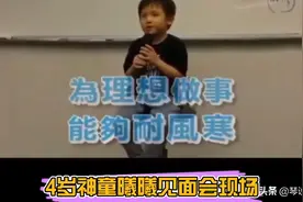 台湾4岁神童曦曦视频火爆网络，背后真相到底是什么？视频封面