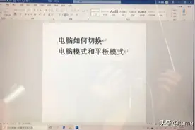 win10如何电脑模式切换平板模式视频封面