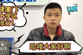 福建厦门五大学区房排行！视频封面