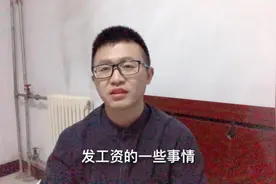 工厂规定20号发工资，但是20号是周六日咋办？提前还是延后呢视频封面