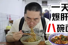 来杭3年，每次朋友问起杭州美食的时候总有点犯难。
今天就带你一天吃遍杭州最有名的8家面馆，看看谁才是杭州面的排面~视频封面