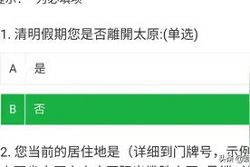 富士康清明节管控员工出行调查表图片