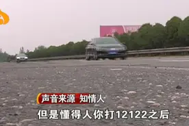 12122救援拖车不收费-松鼠视频3659期视频封面