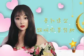 八月，十二星座梦到这些意味着要发财！#静电鱼说占星#视频封面
