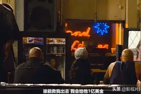 罪犯放出话。谁能救他出去.给他十亿美元。全国都乱了。真的精彩