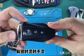 汽车钥匙解锁时灵时不灵，一招教你轻松解决！视频封面