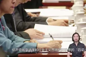 70秒说70年|70年,中国法律体系逐步健全视频封面