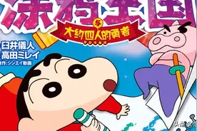  #蜡笔小新2020涂鸦王国# 1:小新会成为涂鸦王国的天选之子吗？图片