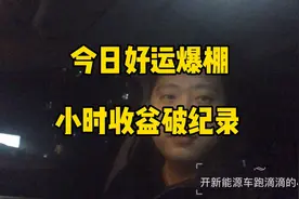 滴滴司机今日订单被乘客念经开光，收入爆棚视频封面