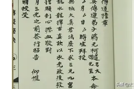 《拜仙师授秘诀》，清末民初写本。图片
