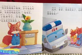 3-6岁儿童睡前读物聪明小狐狸与救护车的故事宝宝成长有声绘本视频封面
