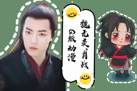 肖战的魏无羡超级无敌帅 可盐可甜 5分钟0基础学画他的Q版动漫视频封面
