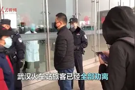记者探访#武汉火车站离汉通道关闭现场#视频封面